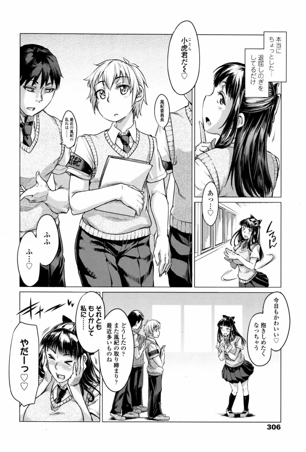 ガールズフォーム Vol.13 Page.307