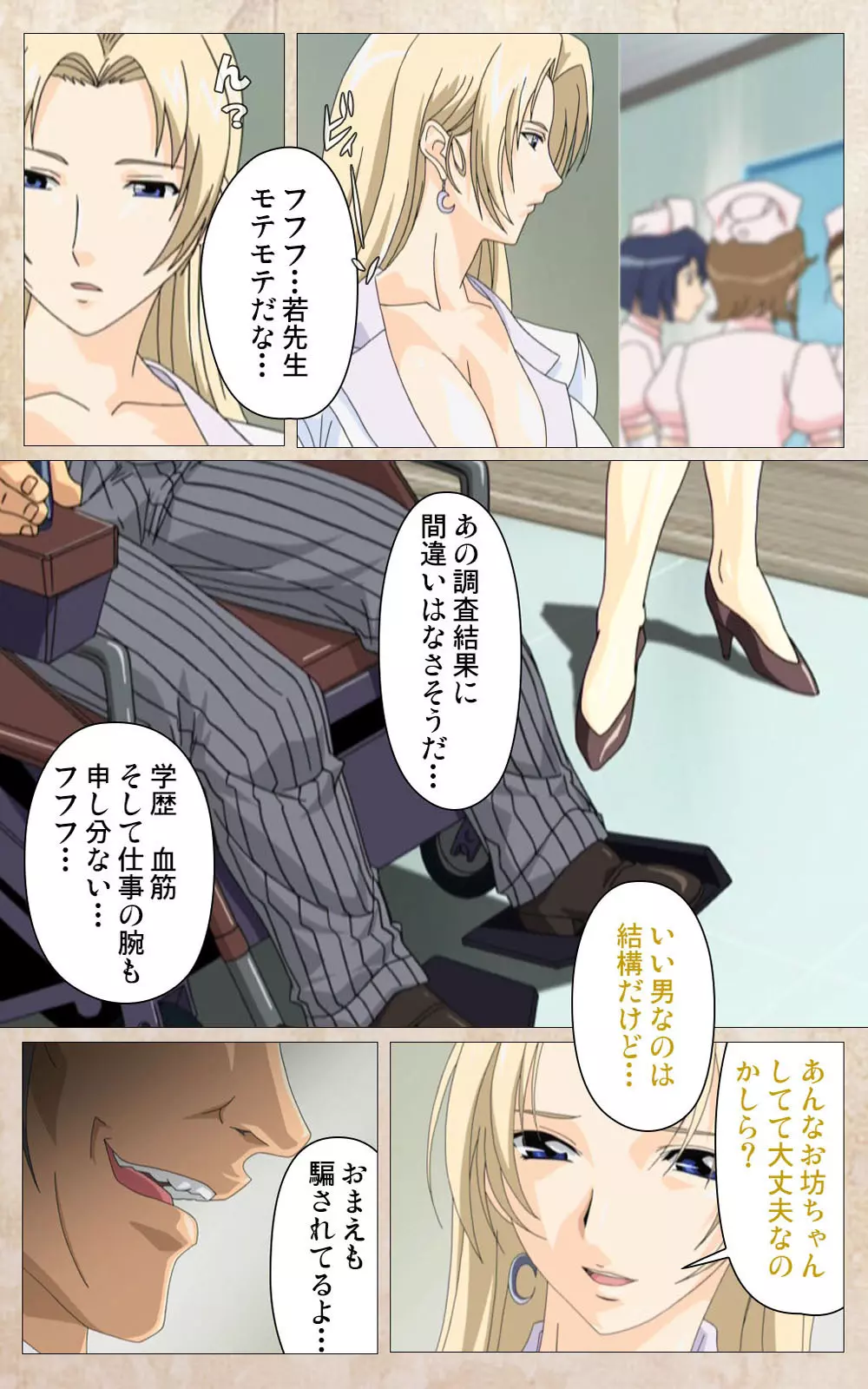 【フルカラー成人版】 夜勤病棟・弐 Page.33