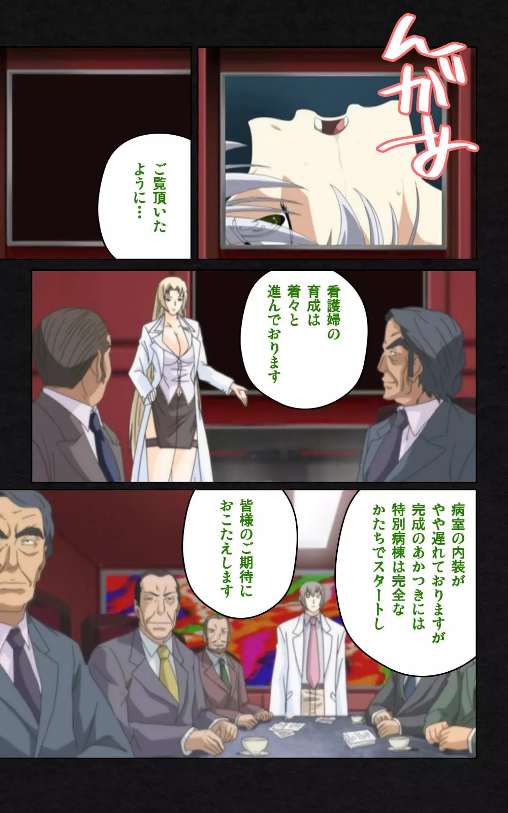 【フルカラー成人版】 夜勤病棟・弐 Page.547