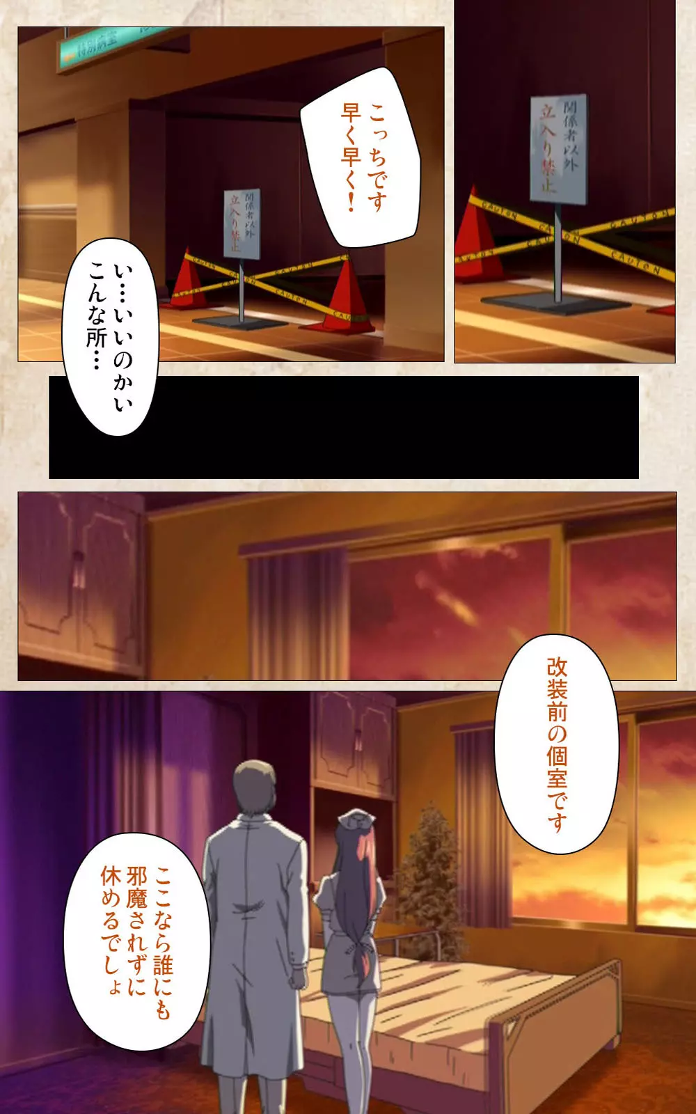 【フルカラー成人版】 夜勤病棟・弐 Page.76