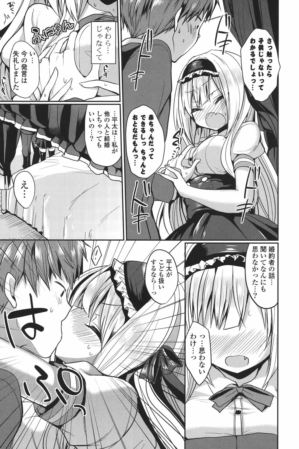 純愛まにあっく Page.10