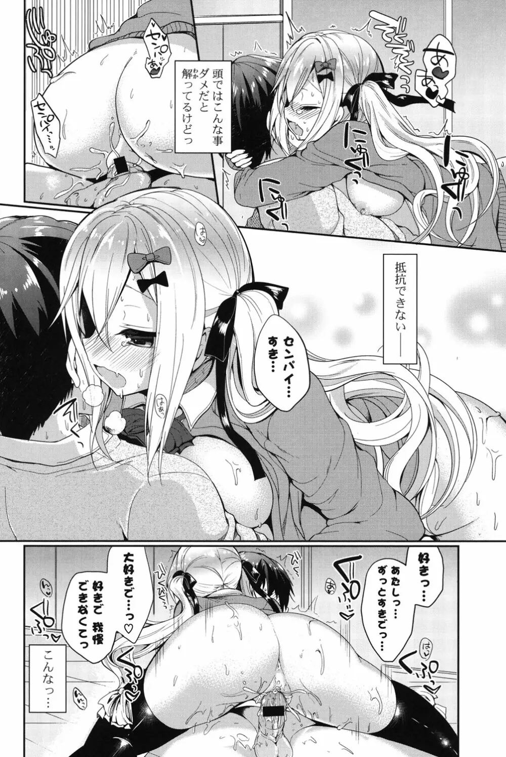 純愛まにあっく Page.103