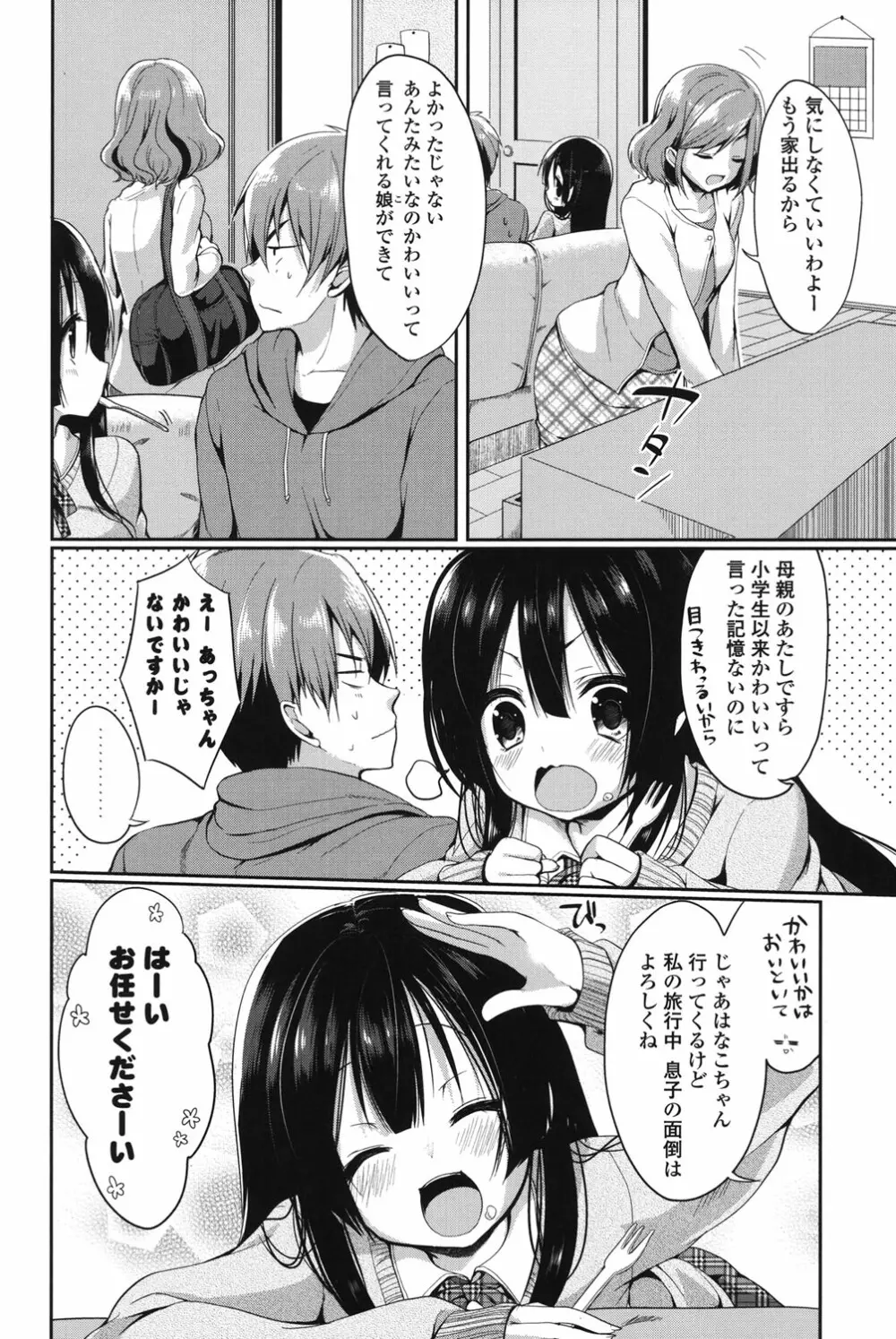 純愛まにあっく Page.135