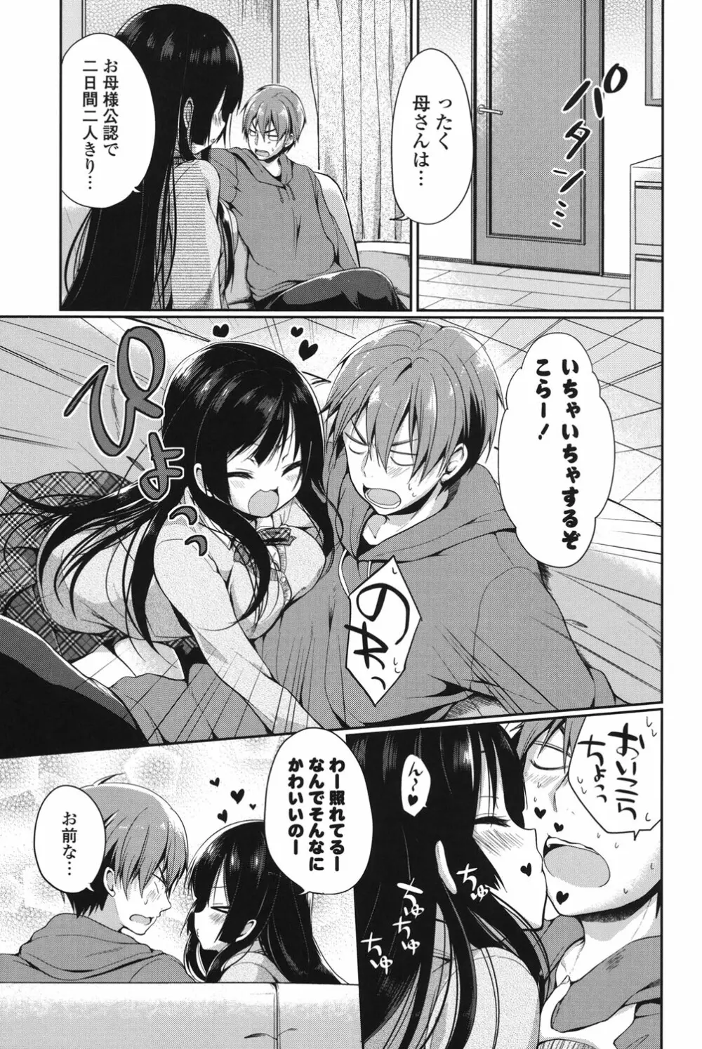 純愛まにあっく Page.136