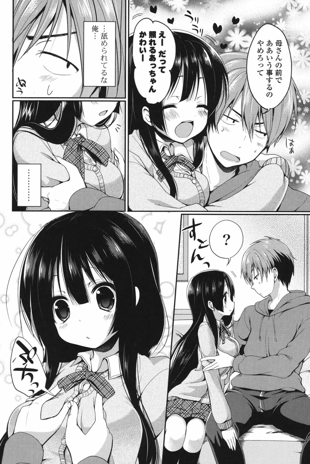 純愛まにあっく Page.137