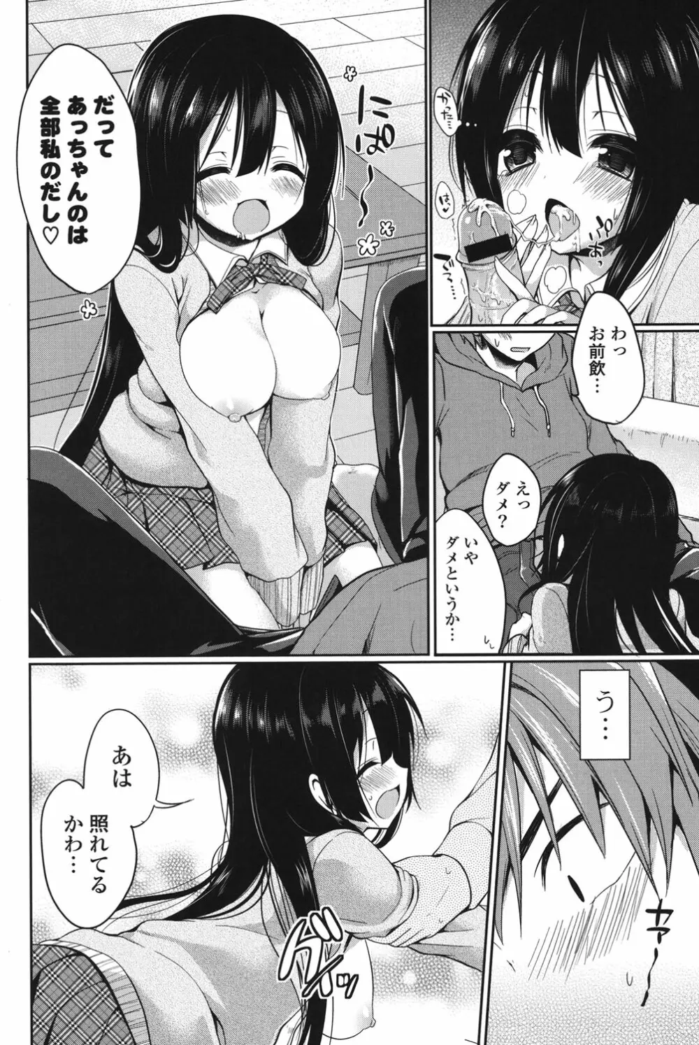 純愛まにあっく Page.141