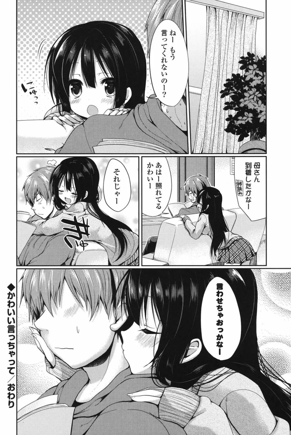 純愛まにあっく Page.149