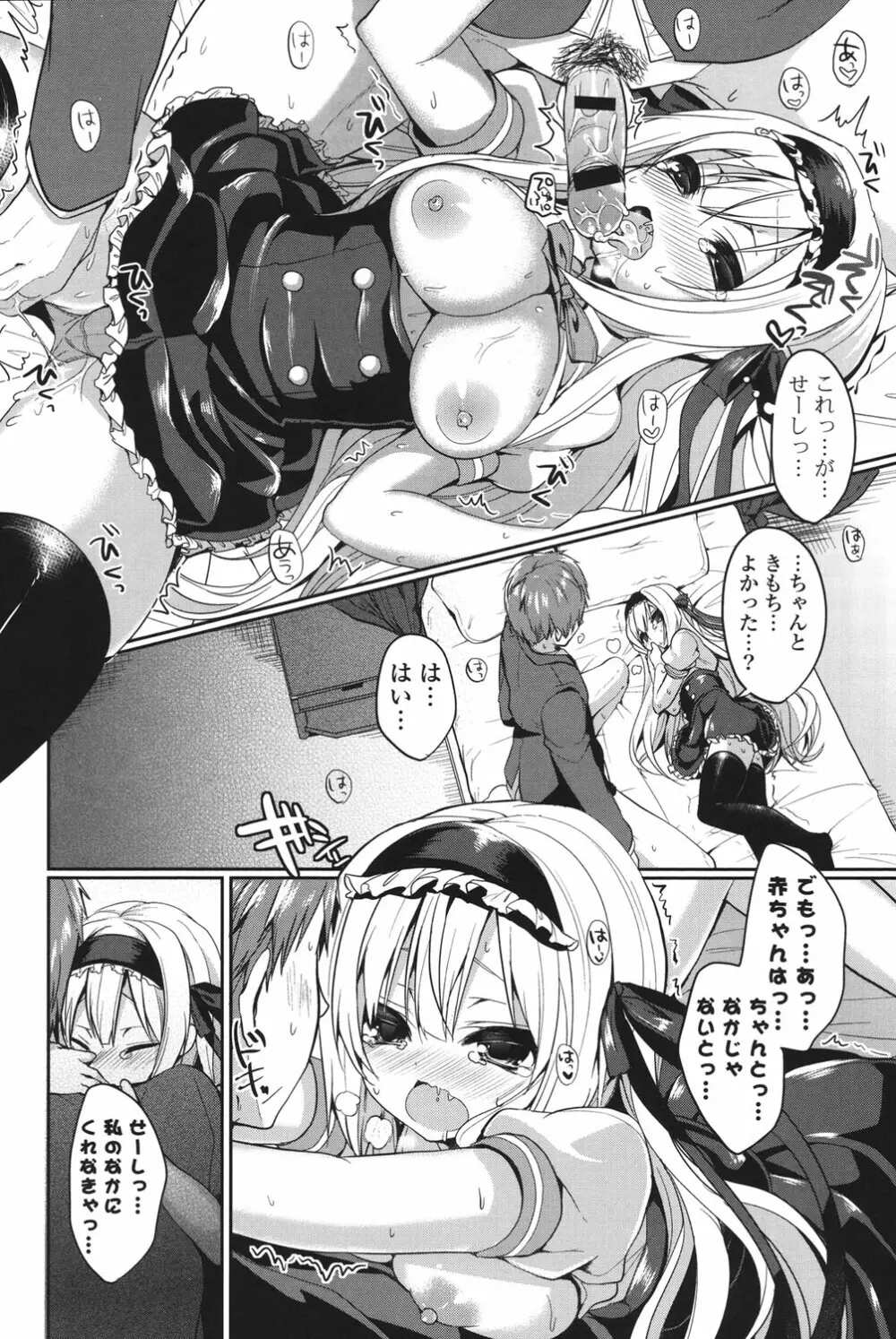 純愛まにあっく Page.15