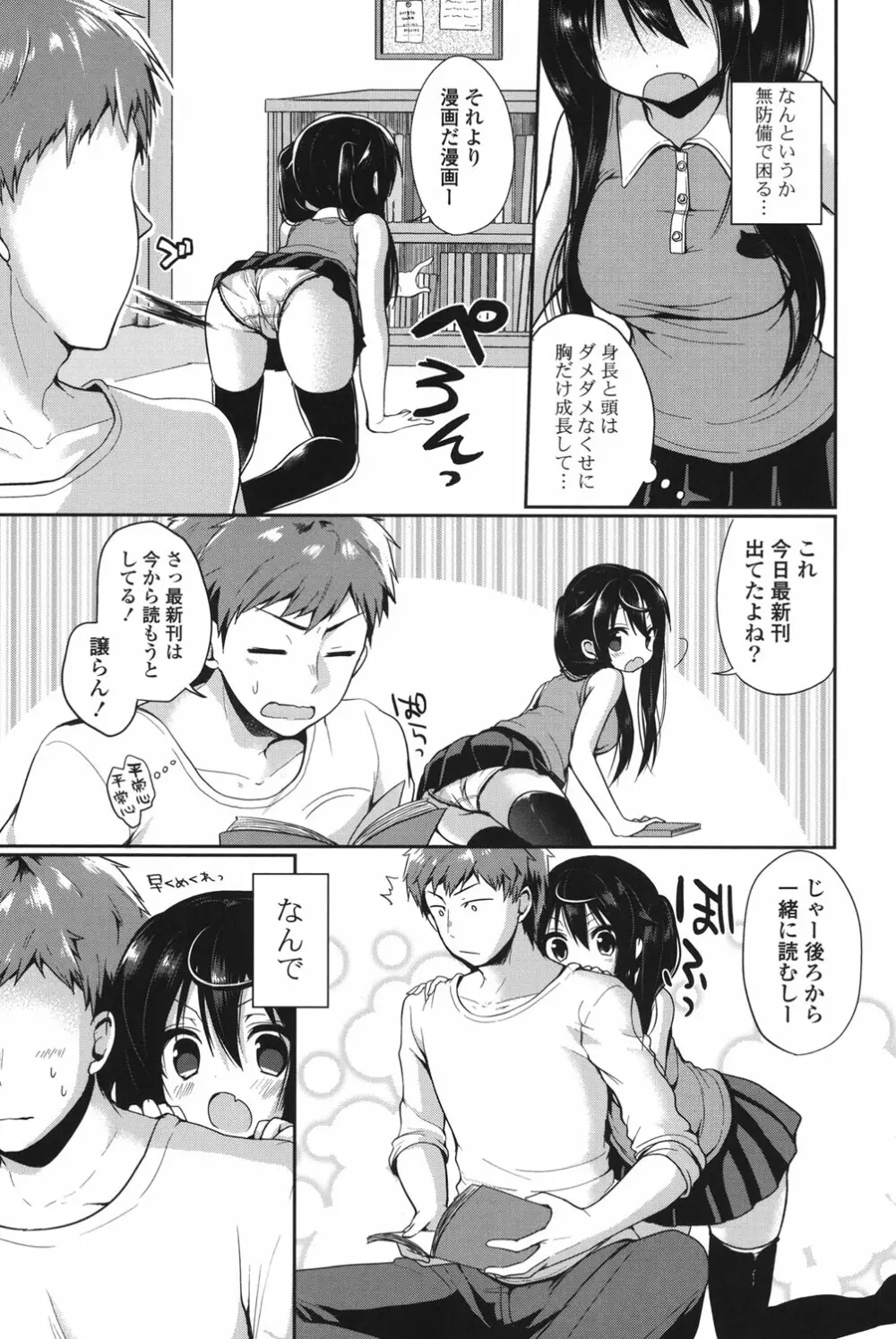 純愛まにあっく Page.152