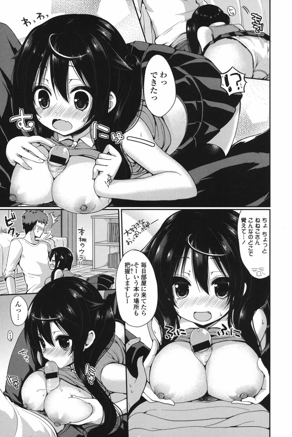 純愛まにあっく Page.160