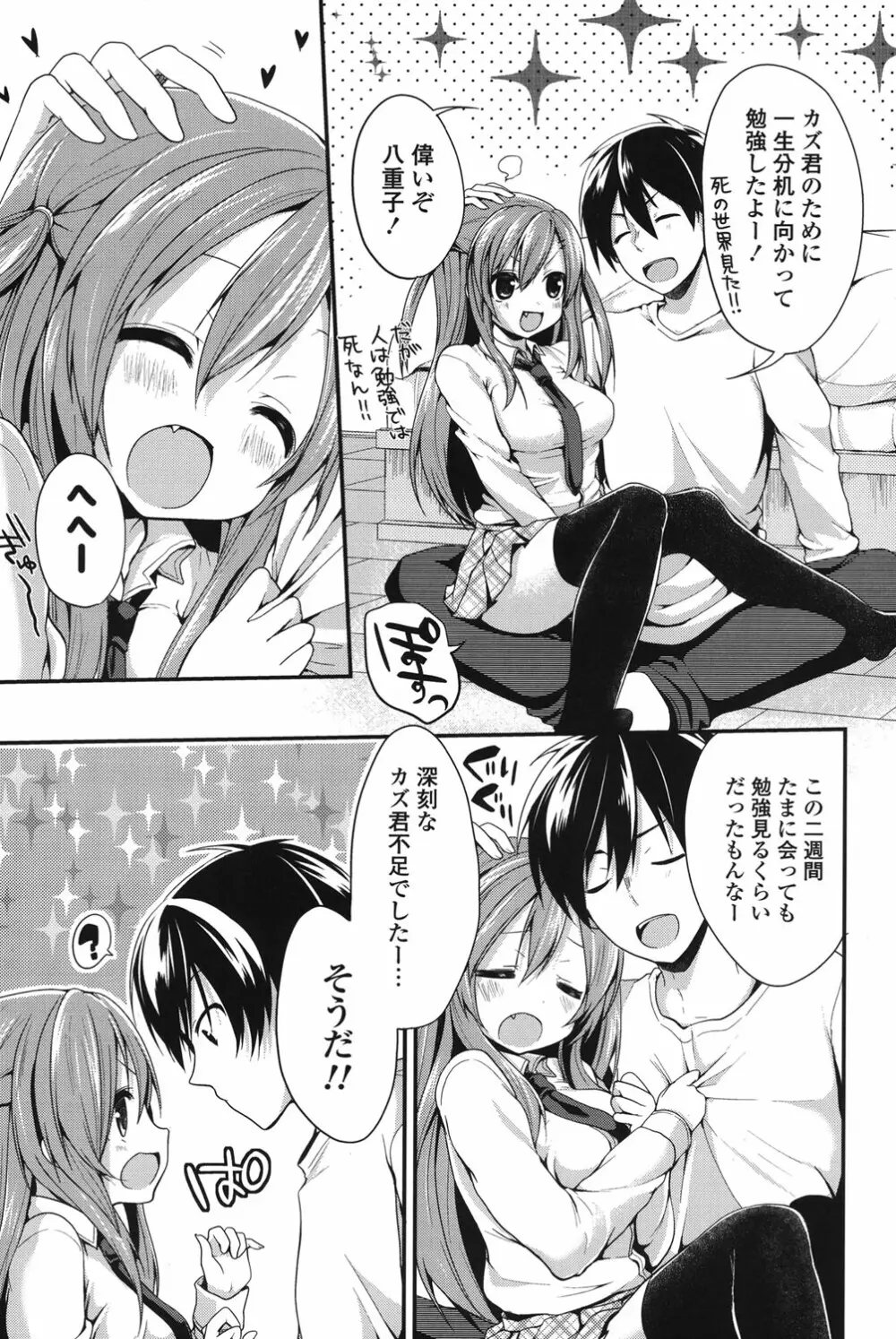 純愛まにあっく Page.176