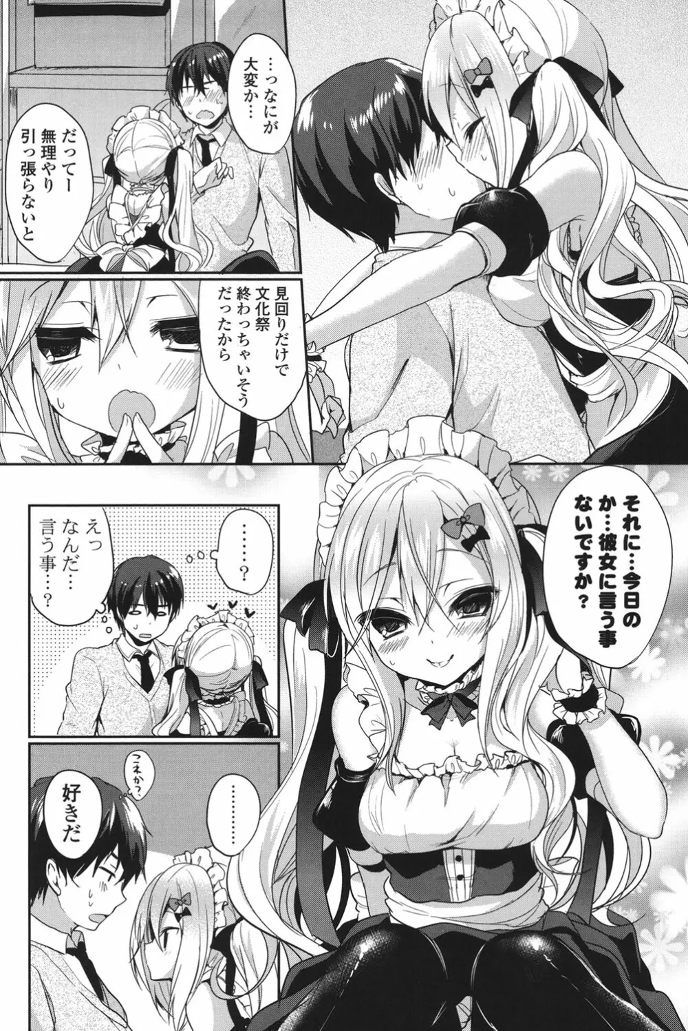 純愛まにあっく Page.191