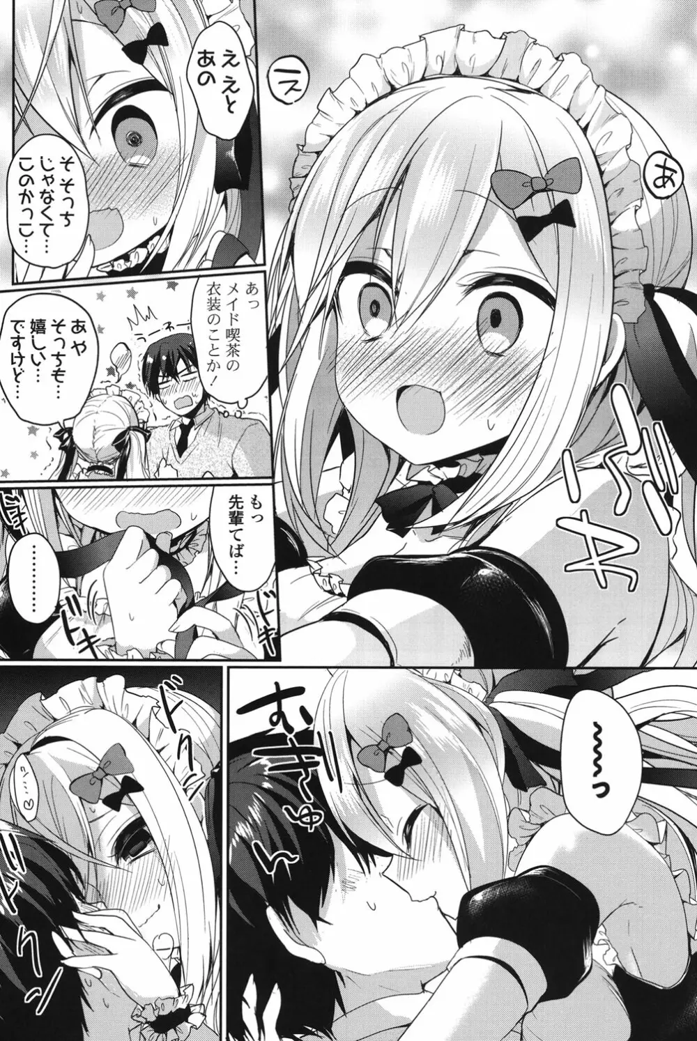 純愛まにあっく Page.192