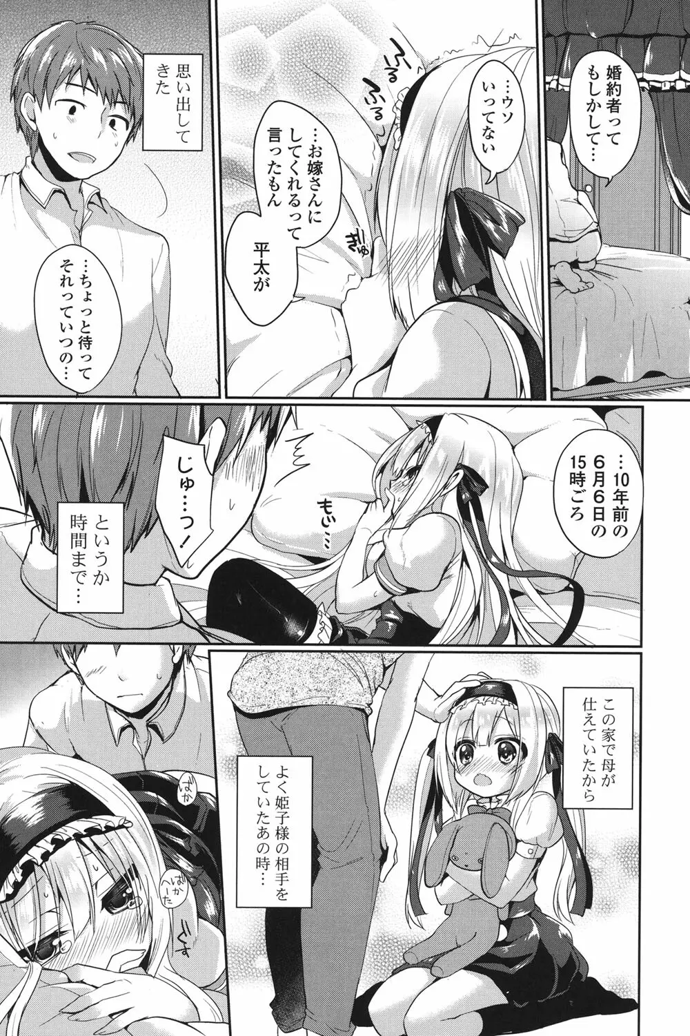 純愛まにあっく Page.20