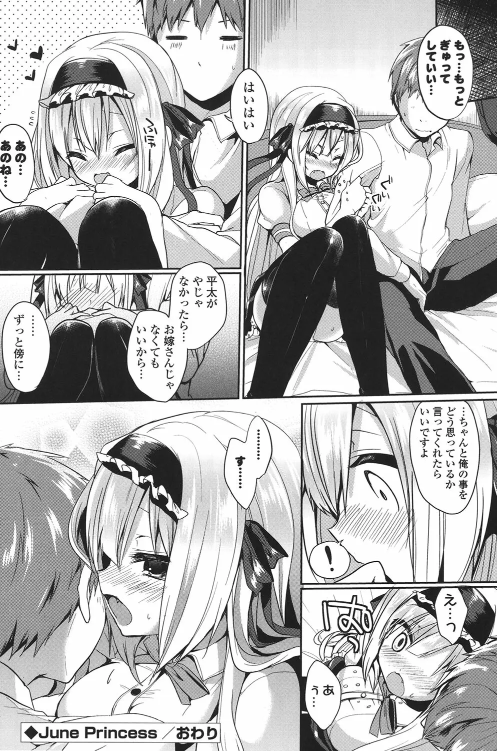 純愛まにあっく Page.25