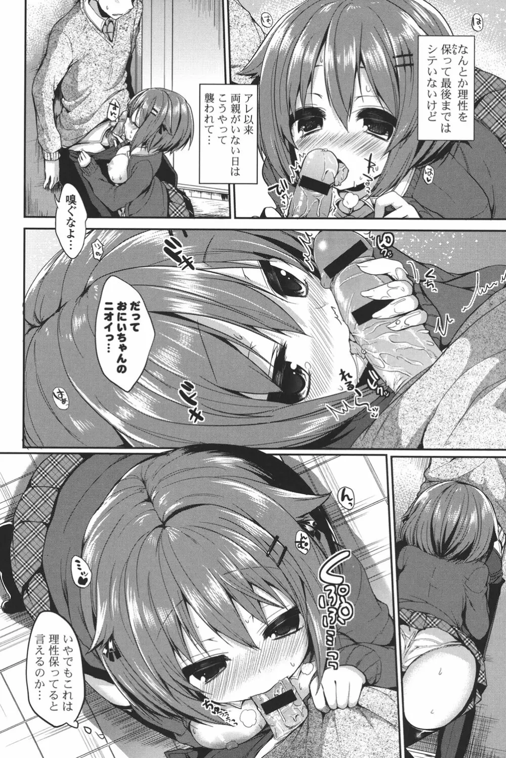 純愛まにあっく Page.31