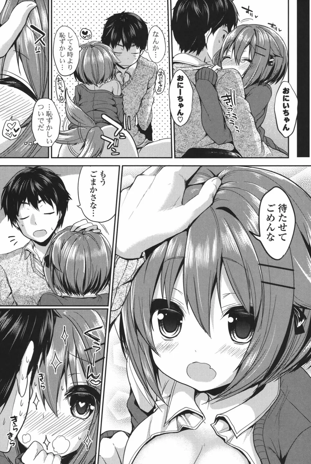 純愛まにあっく Page.44