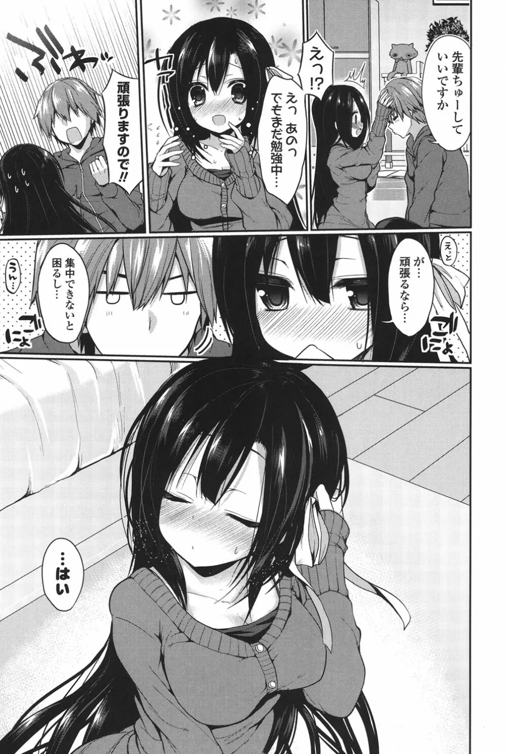 純愛まにあっく Page.48