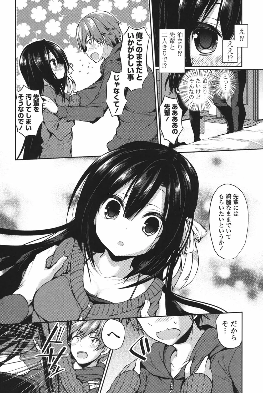 純愛まにあっく Page.51