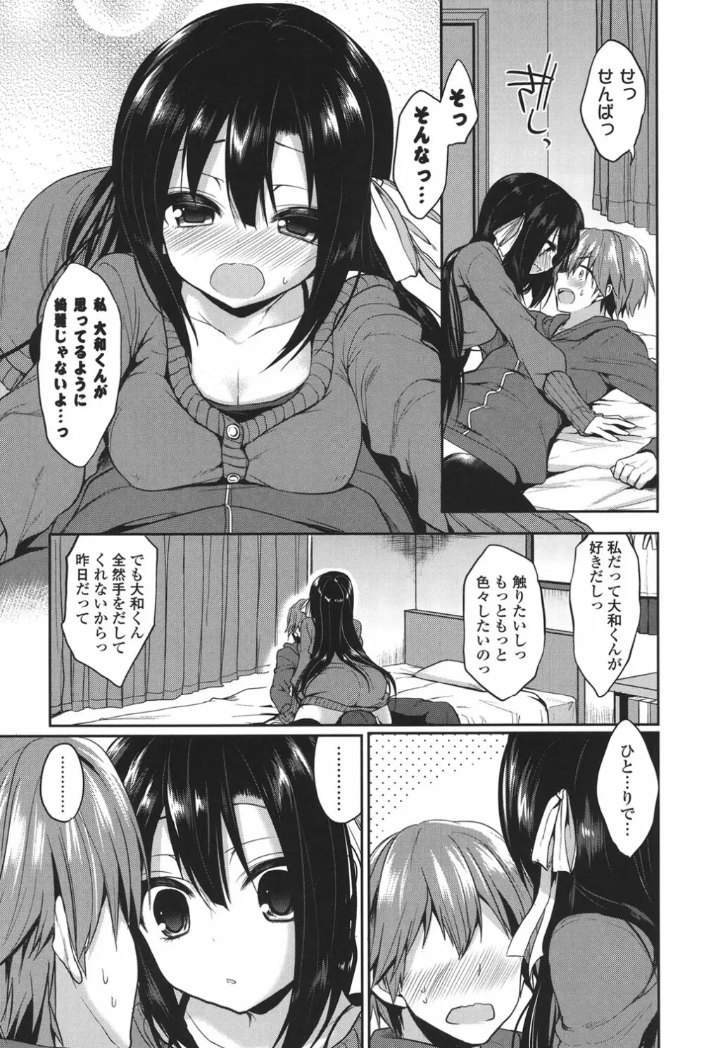 純愛まにあっく Page.52