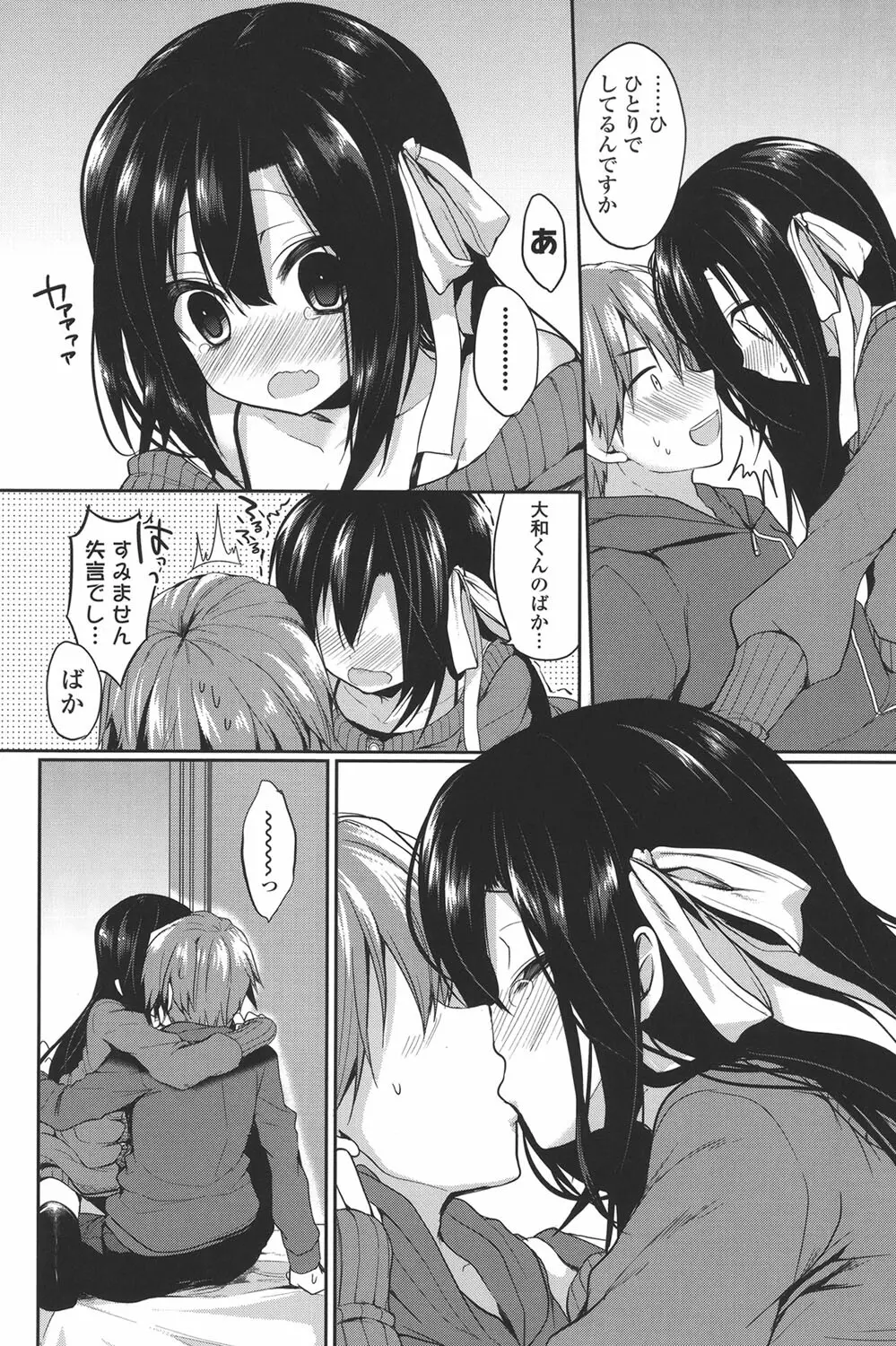 純愛まにあっく Page.53