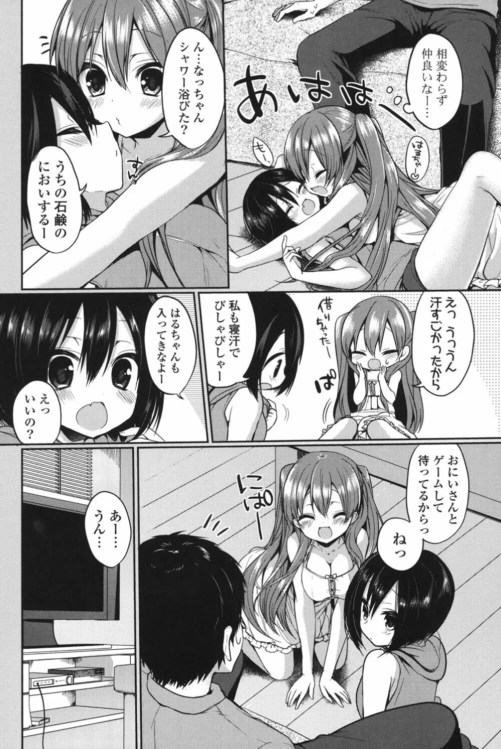 純愛まにあっく Page.75