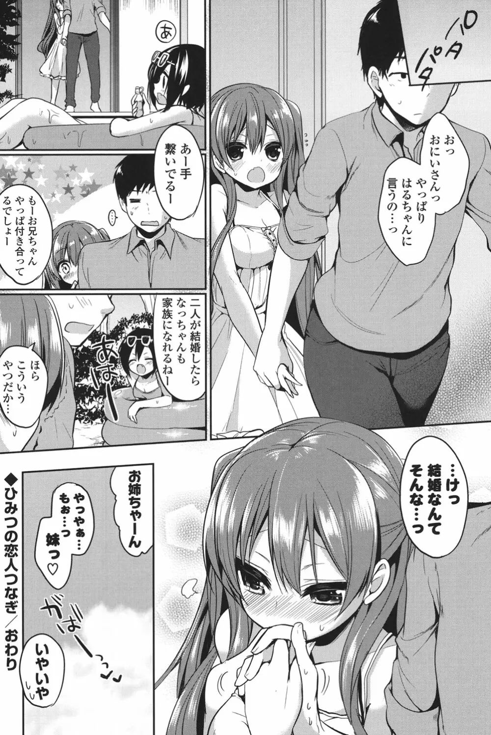 純愛まにあっく Page.89