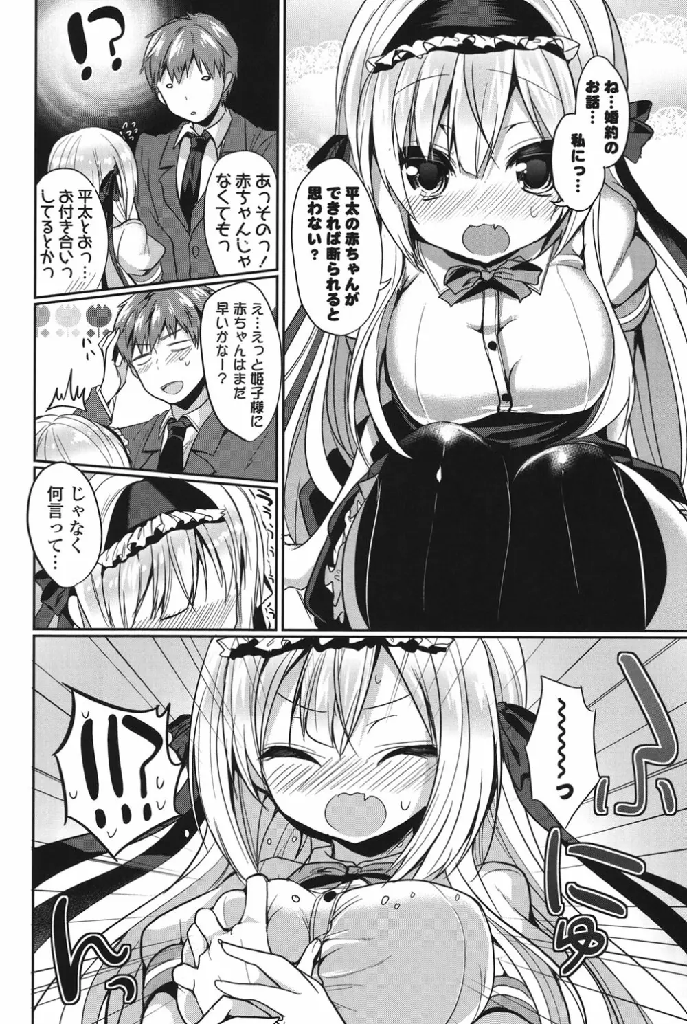 純愛まにあっく Page.9