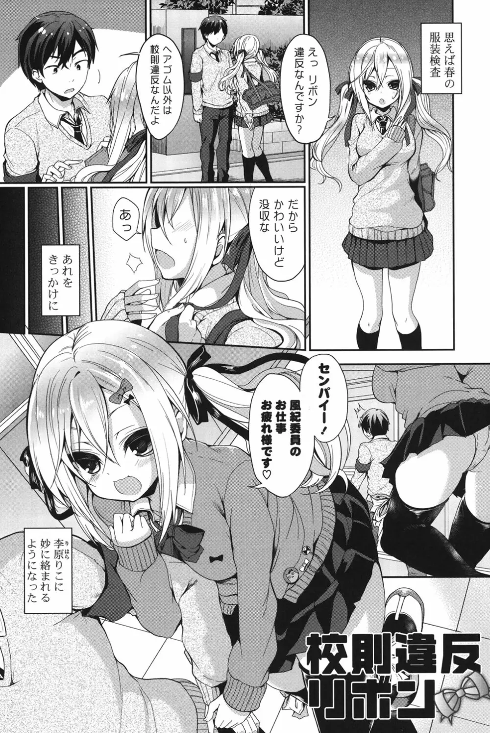 純愛まにあっく Page.90