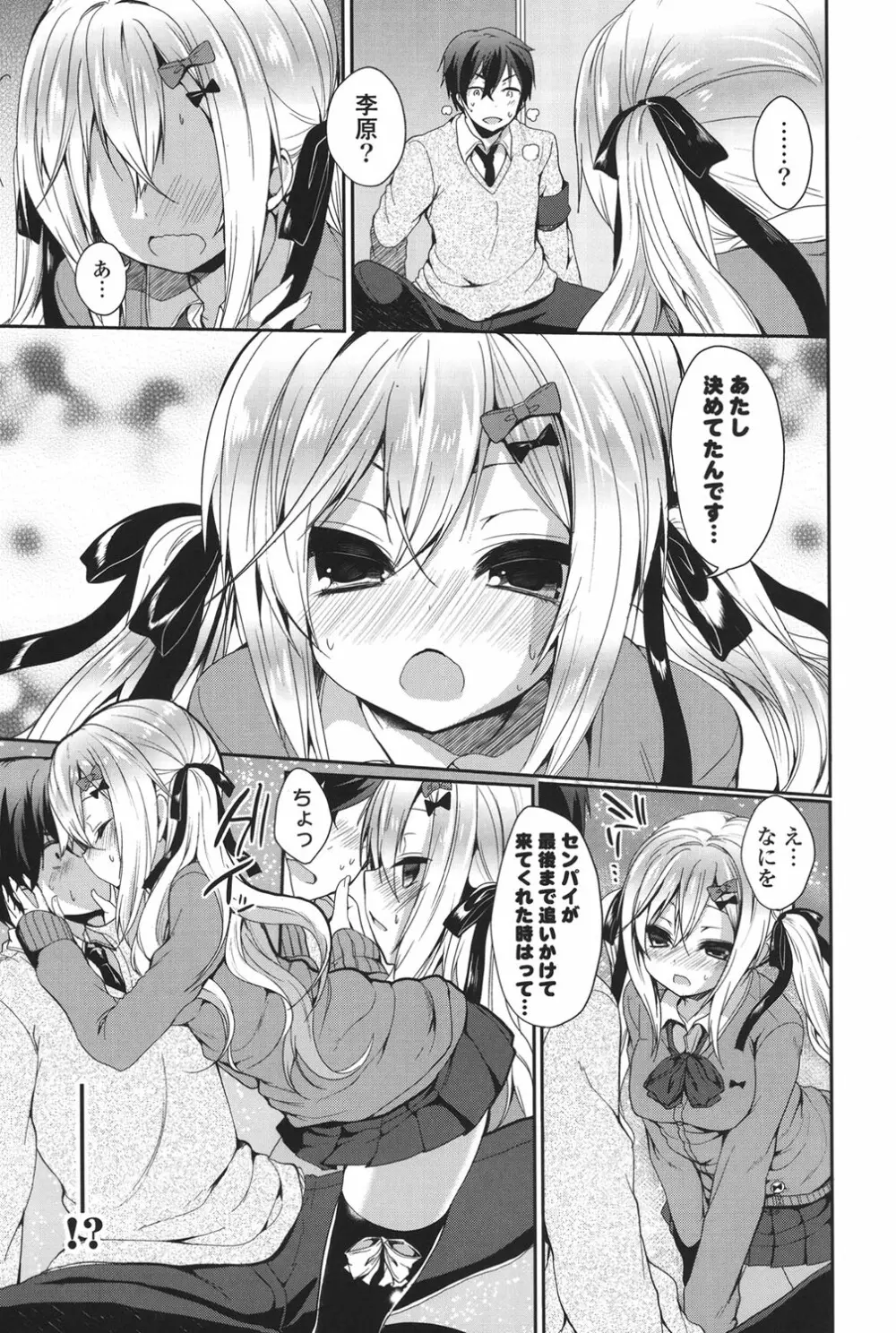 純愛まにあっく Page.94