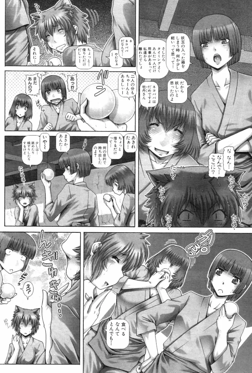 妖館の珠姫 Page.112