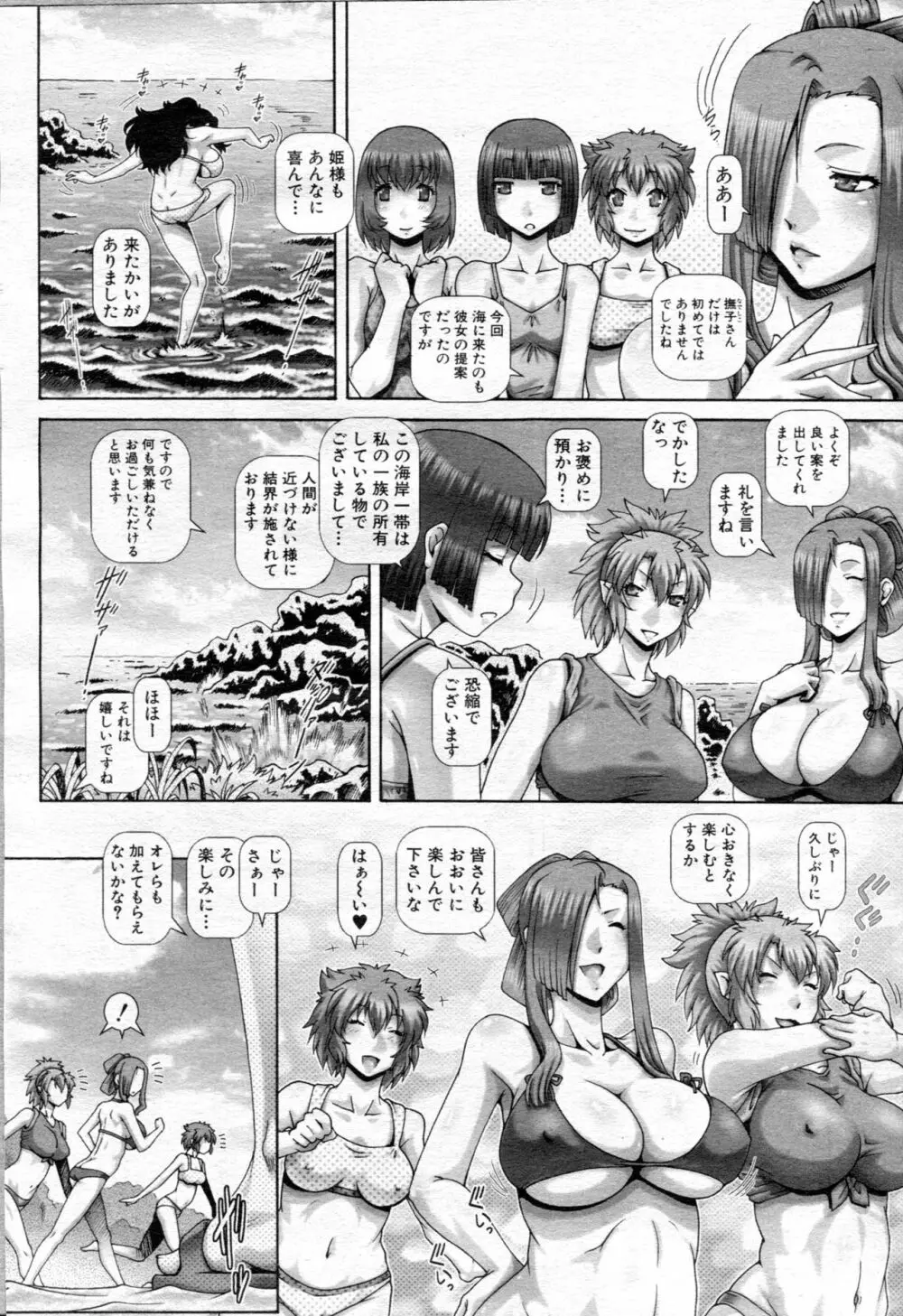 妖館の珠姫 Page.136