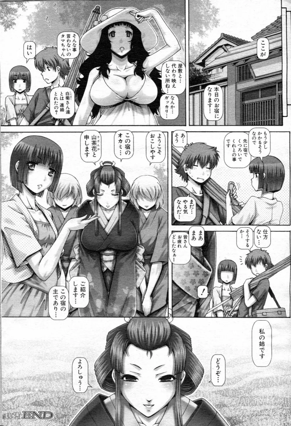 妖館の珠姫 Page.160