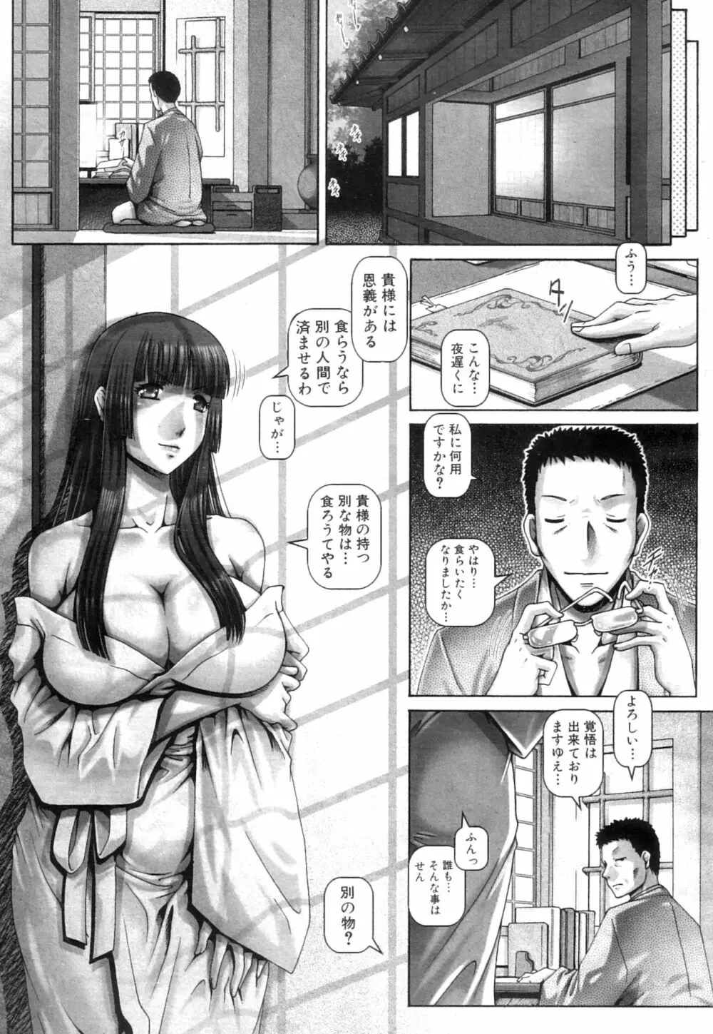 妖館の珠姫 Page.96