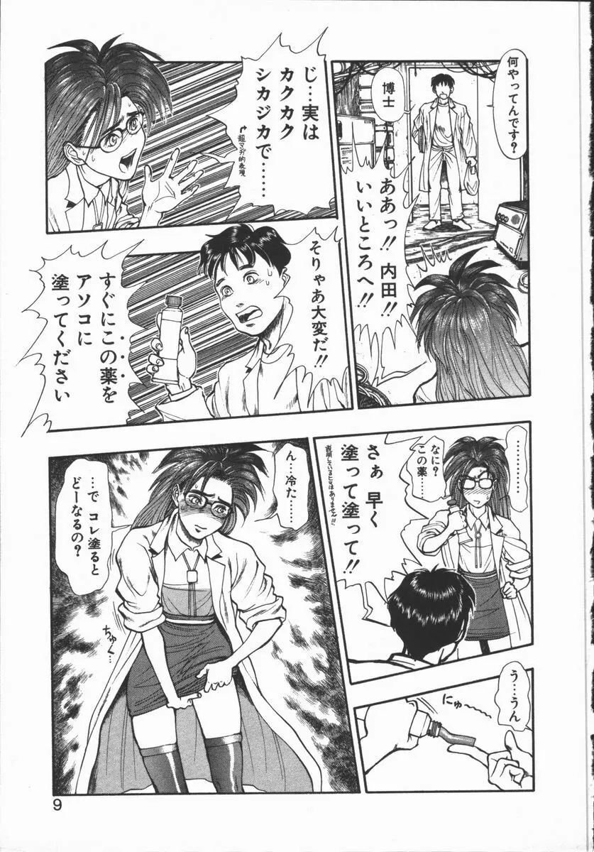 どきどき・リターンズ Page.10