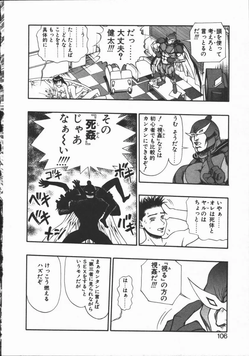 どきどき・リターンズ Page.103