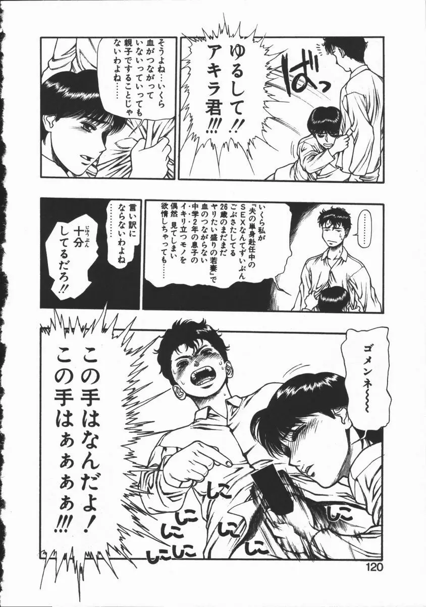 どきどき・リターンズ Page.117