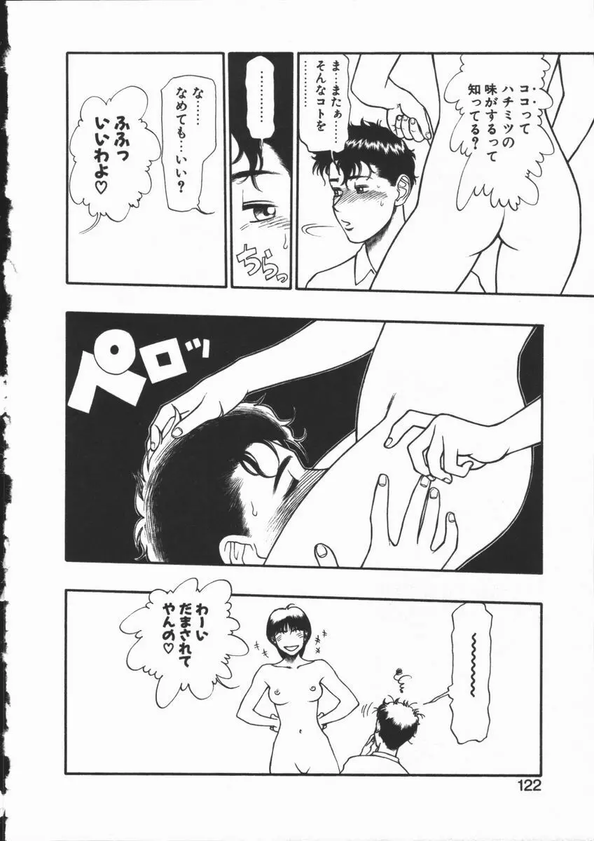 どきどき・リターンズ Page.119