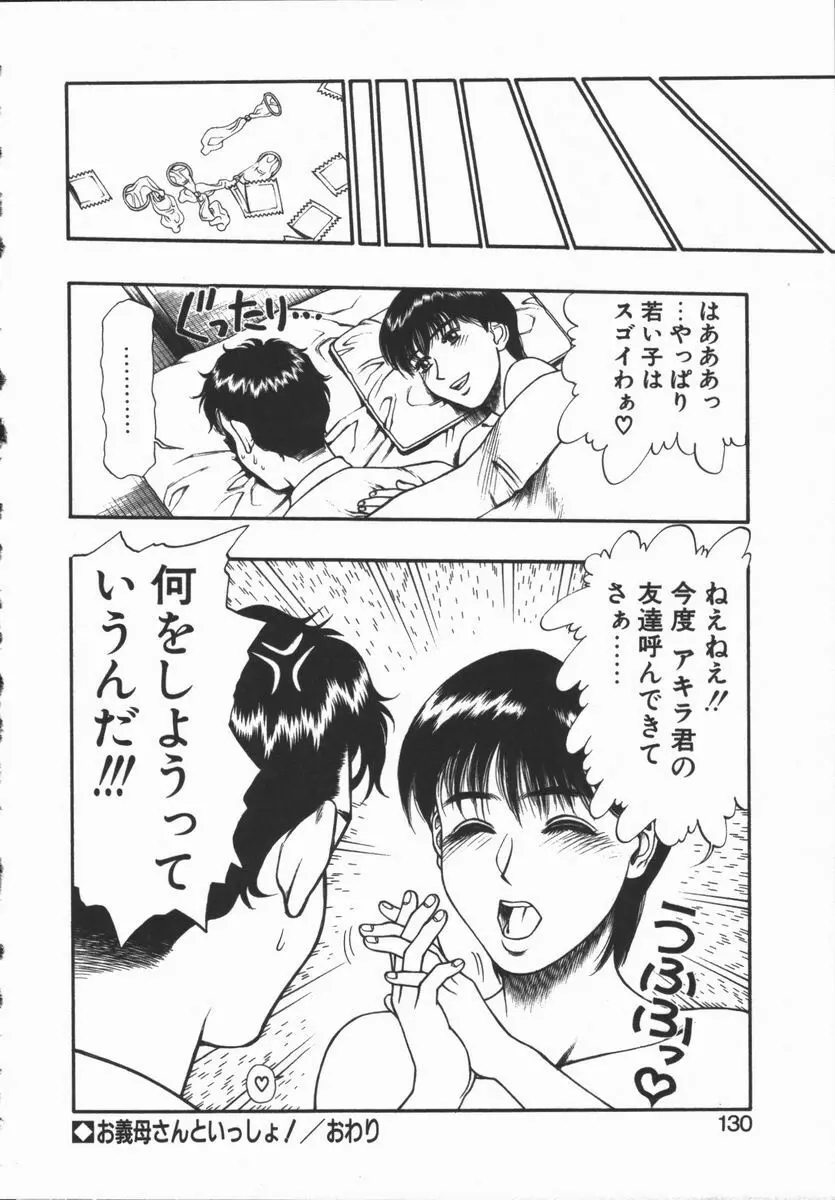 どきどき・リターンズ Page.127