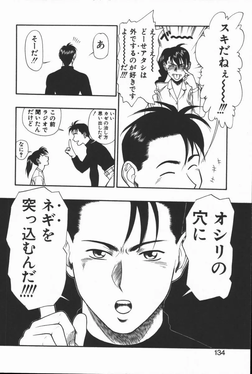 どきどき・リターンズ Page.131