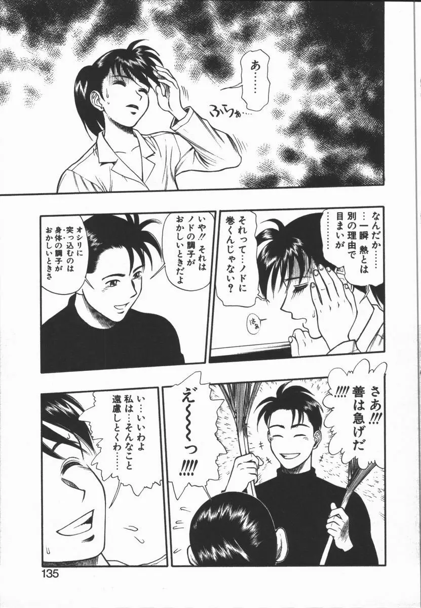 どきどき・リターンズ Page.132