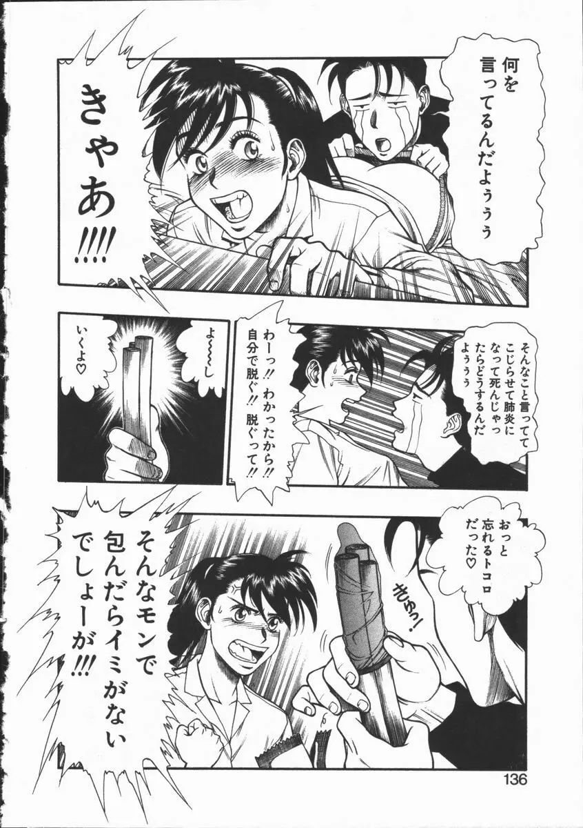 どきどき・リターンズ Page.133