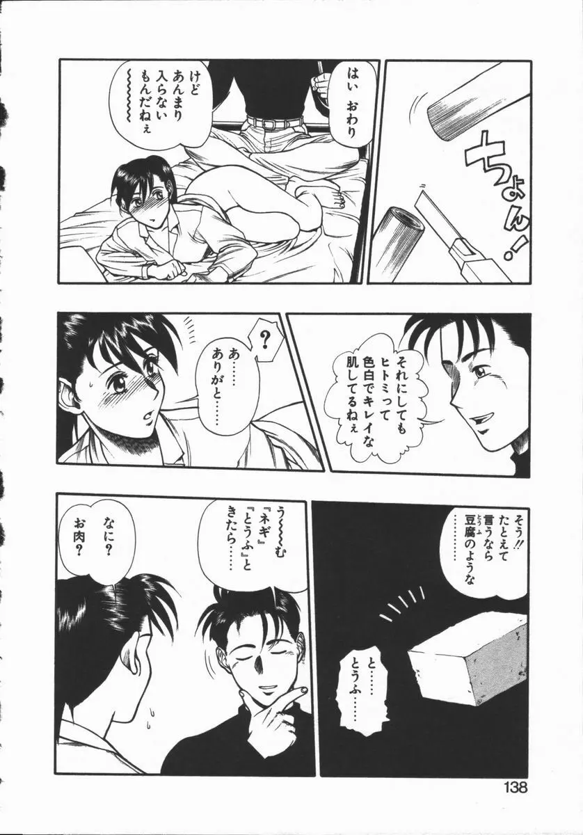 どきどき・リターンズ Page.135