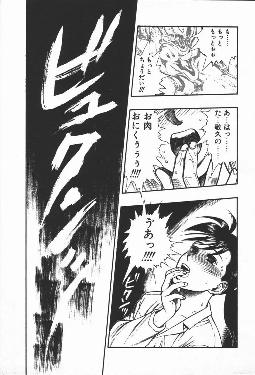 どきどき・リターンズ Page.142