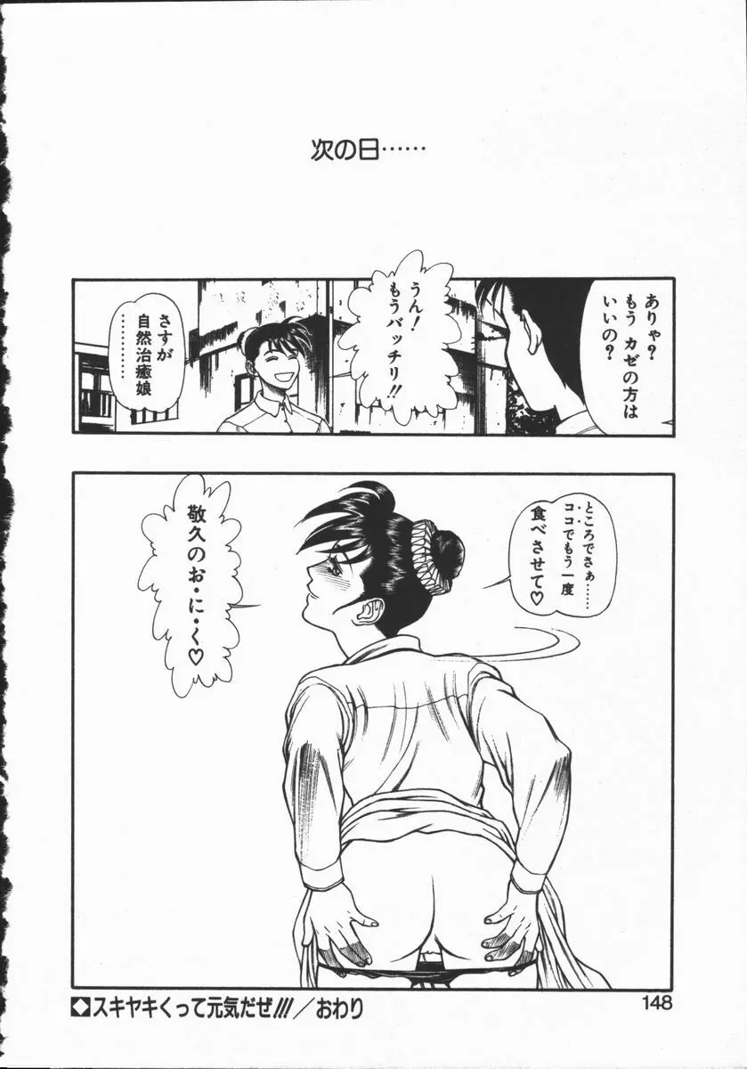 どきどき・リターンズ Page.144