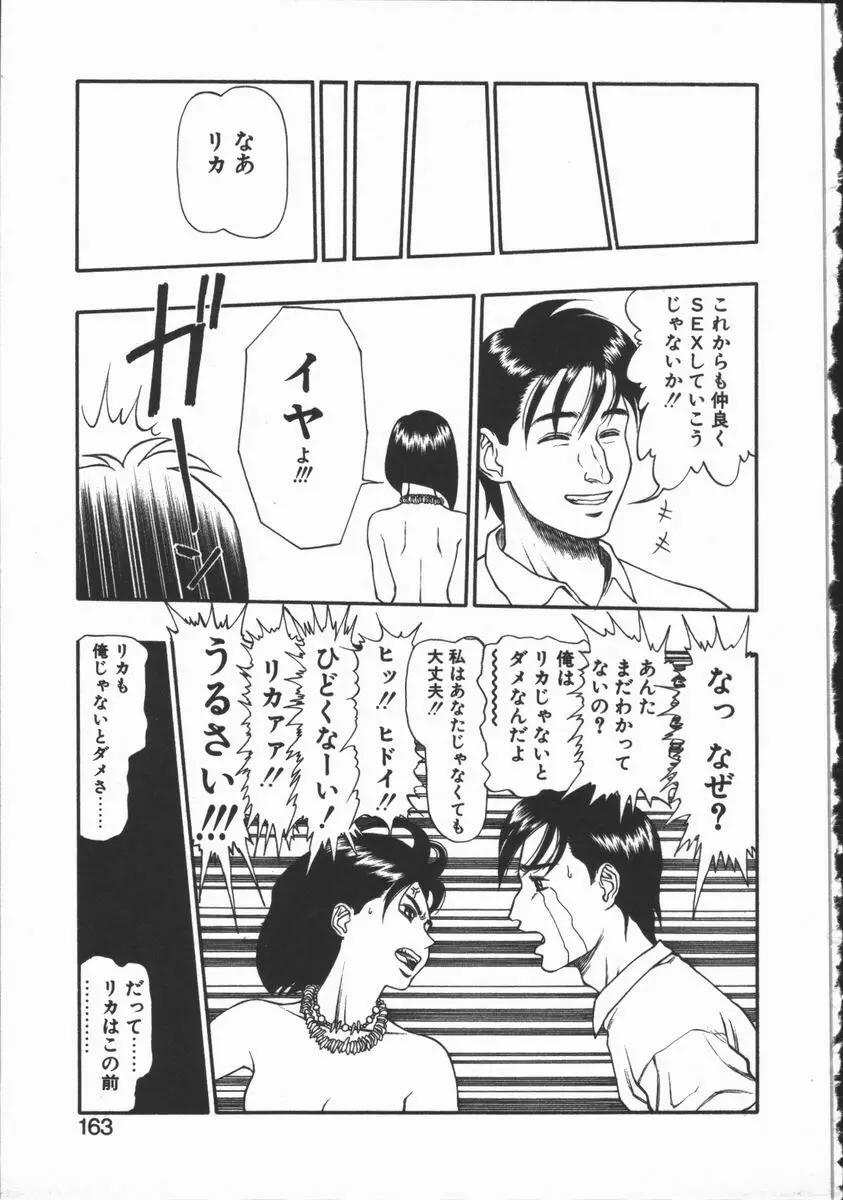 どきどき・リターンズ Page.159