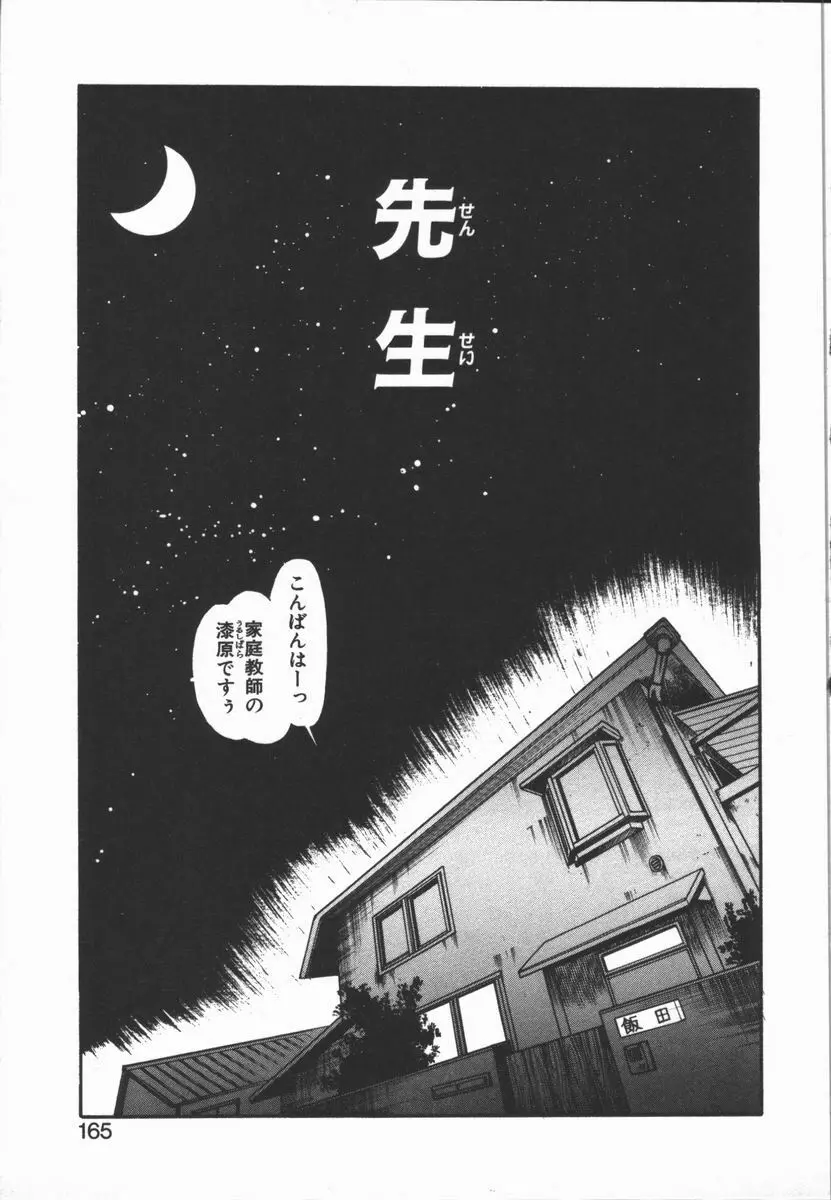 どきどき・リターンズ Page.161