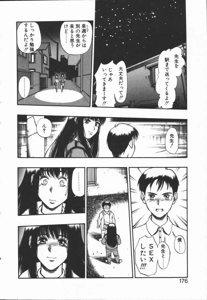 どきどき・リターンズ Page.172