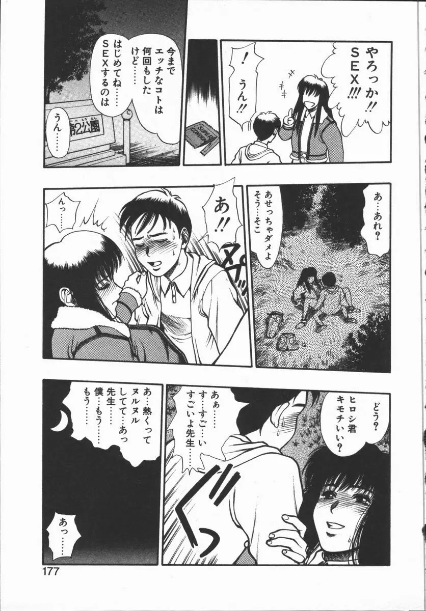 どきどき・リターンズ Page.173