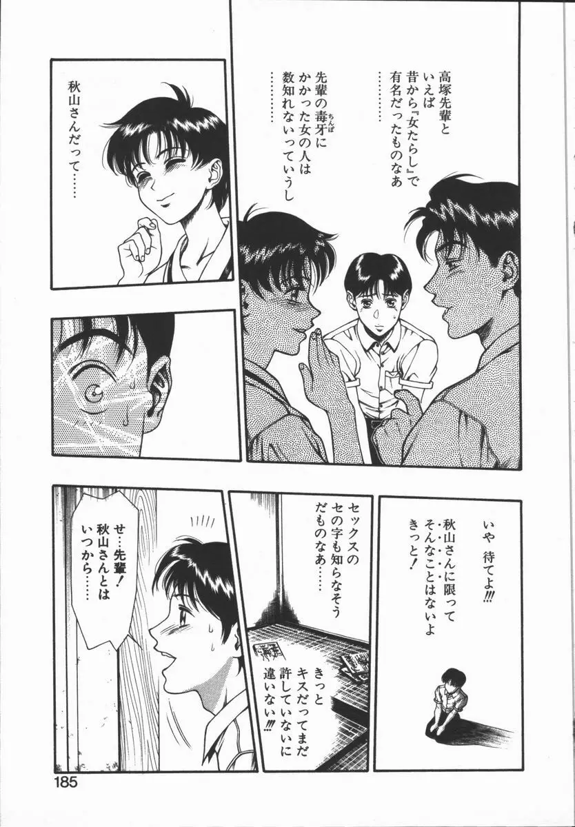 どきどき・リターンズ Page.181